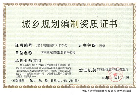 城乡编制规划资质